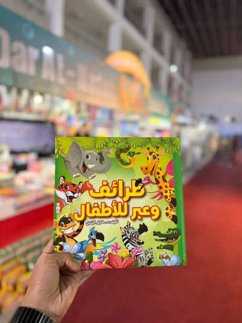 طرائف وعبر للأطفال