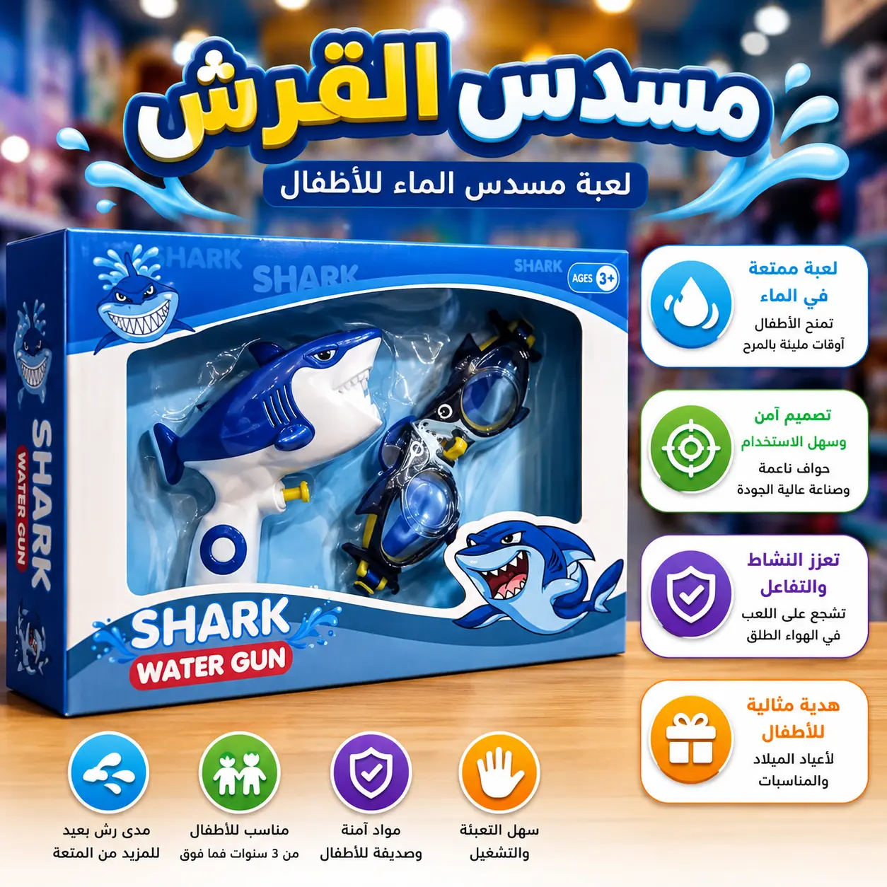 مسدس القرش للأطفال