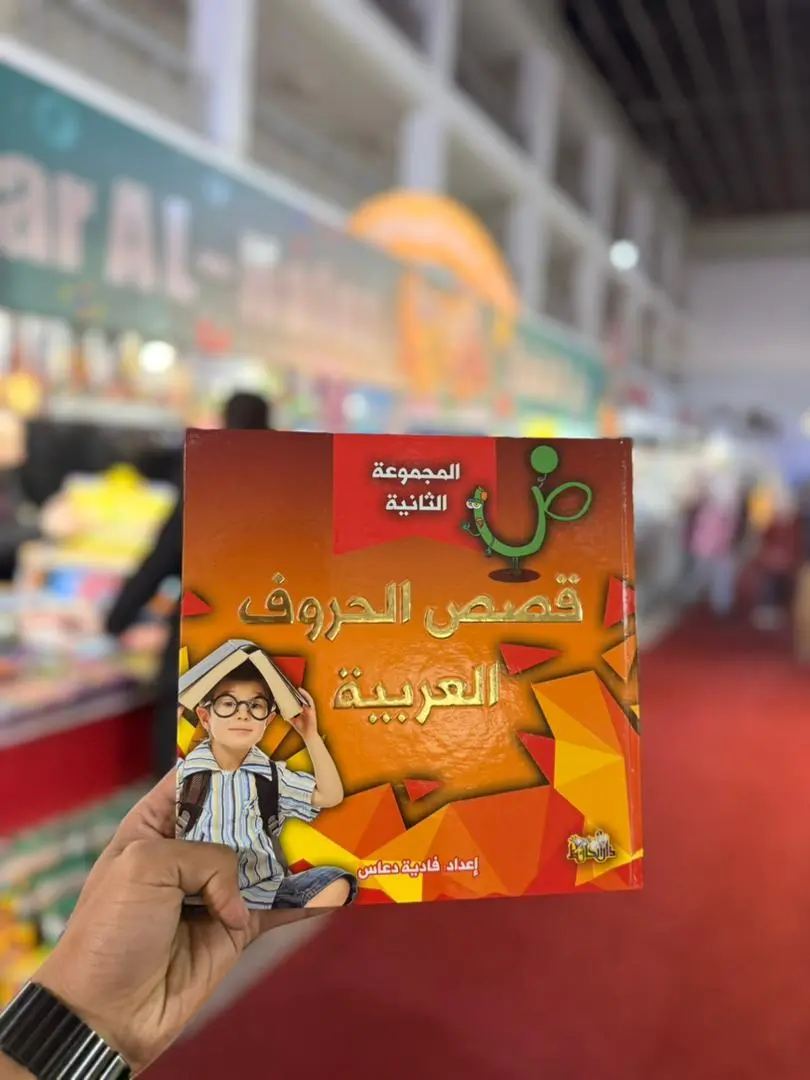 قصص الحروف العربية