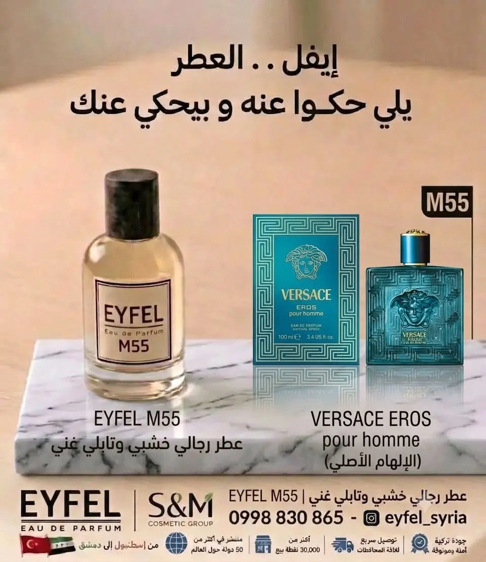 عطر فيرزاتشي ايروس