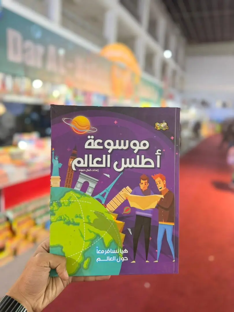 موسوعة أطلس العالم