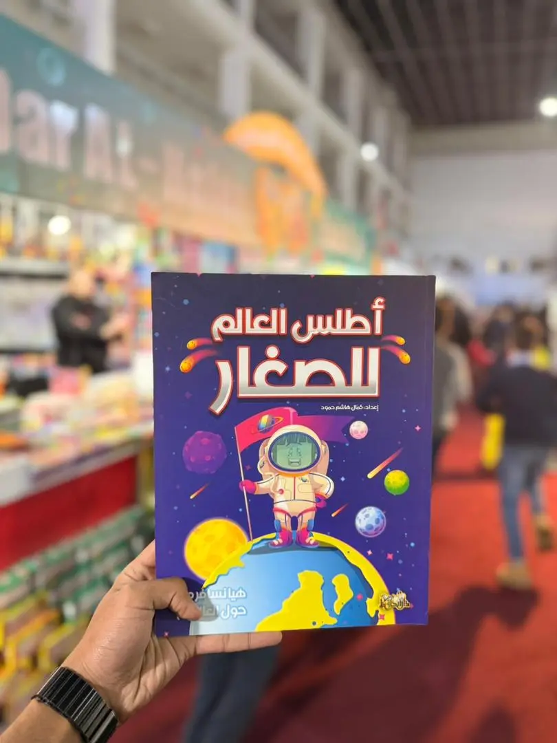 أطلس العالم للصغار