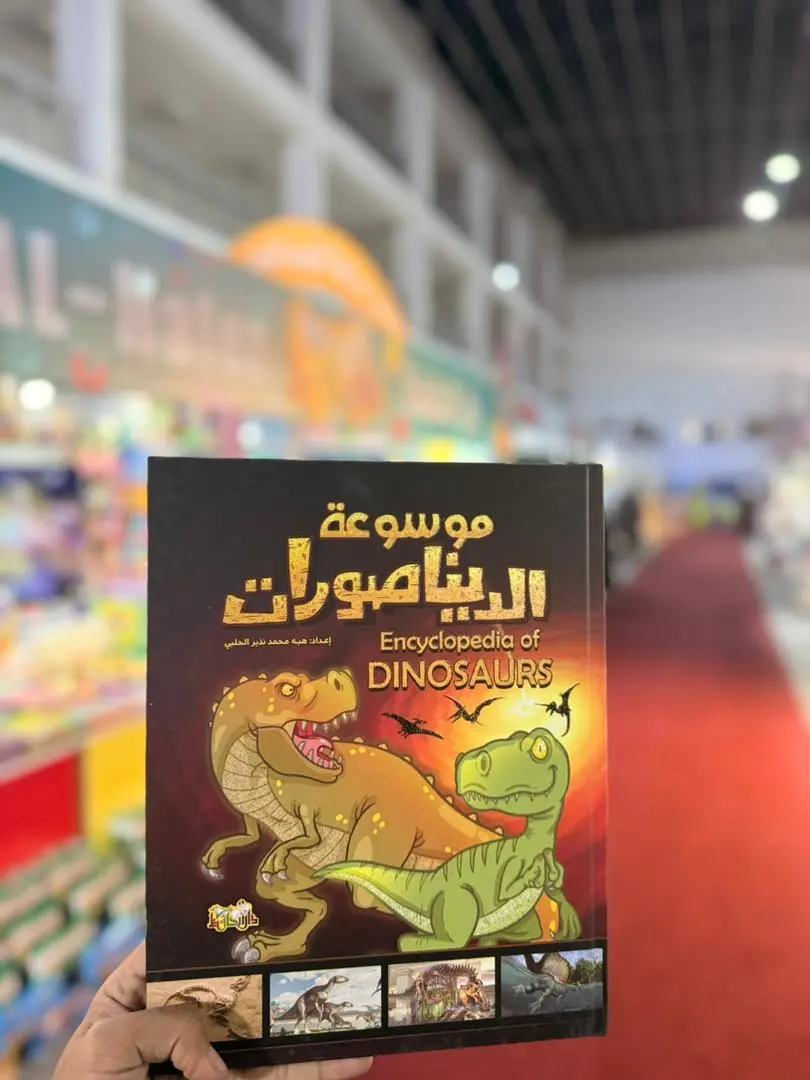 موسوعة الديناصورات