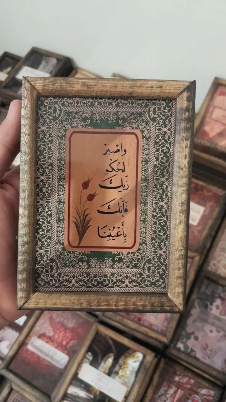 لوحة واصبر لحكم ربك