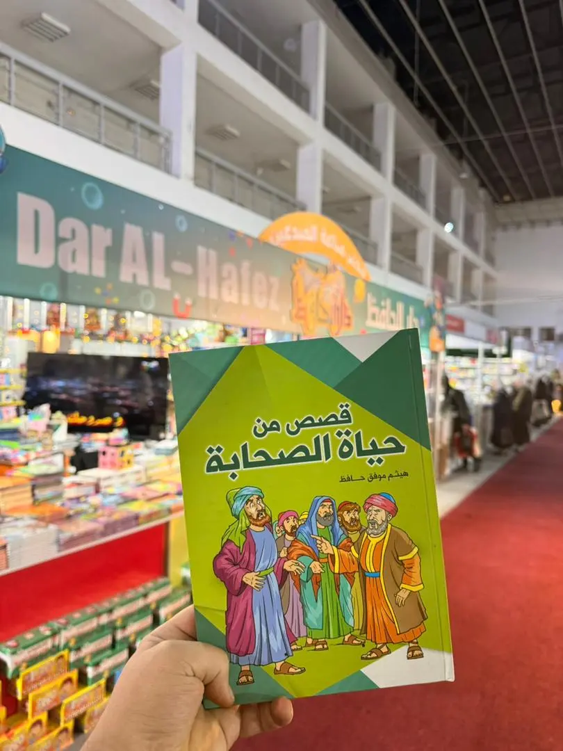 قصص من حياة الصحابة
