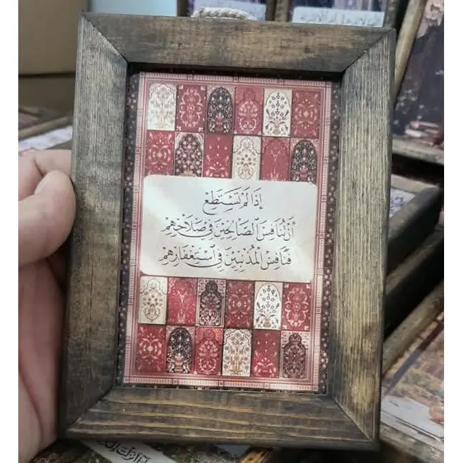 لوحة منافسة الصالحين