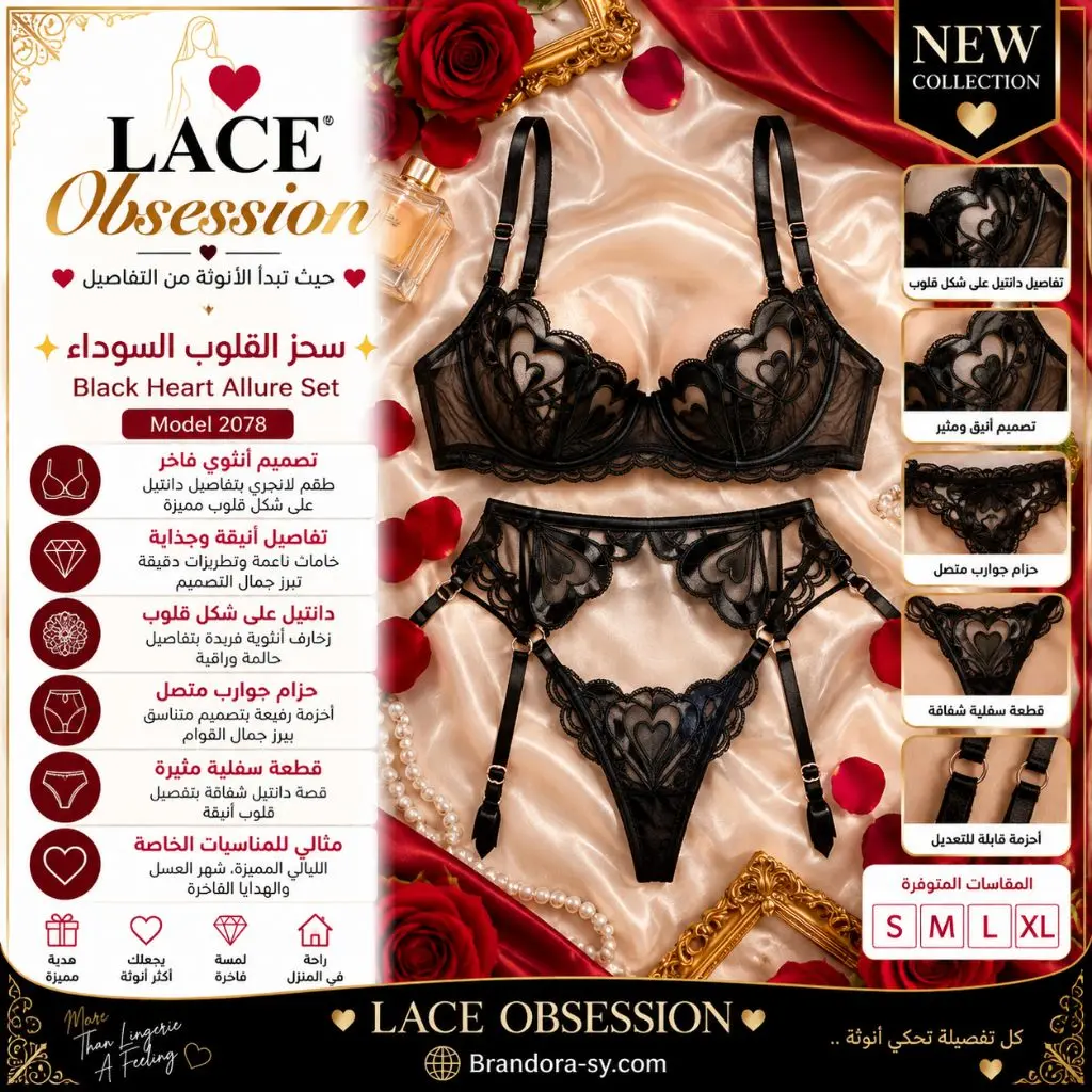 سحر القلوب السوداء – Black Heart Allure Set