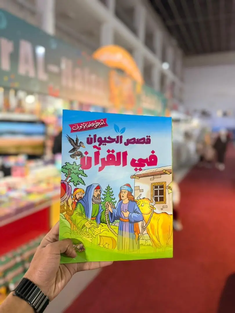 قصص الحيوان في القرآن