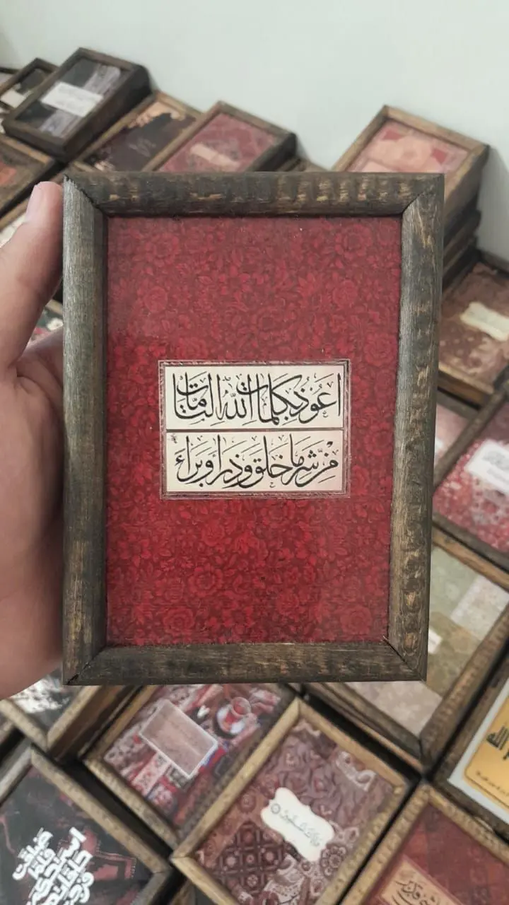 لوحة أعوذ بكلمات الله