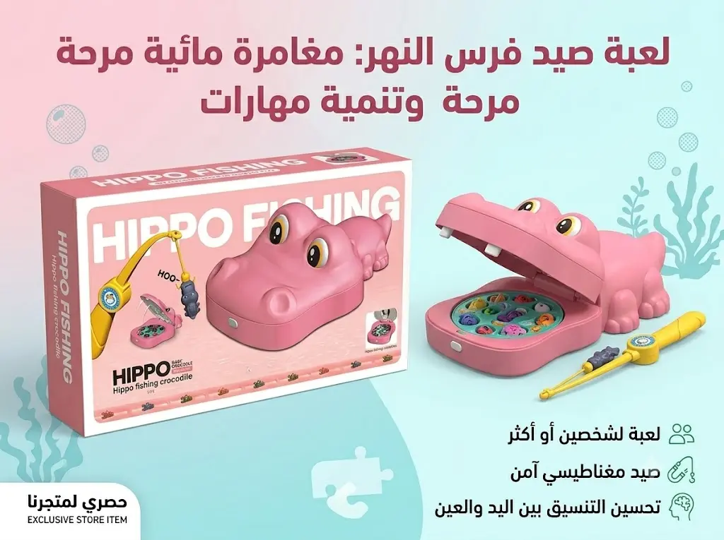لعبة صيد السمك الممتعة