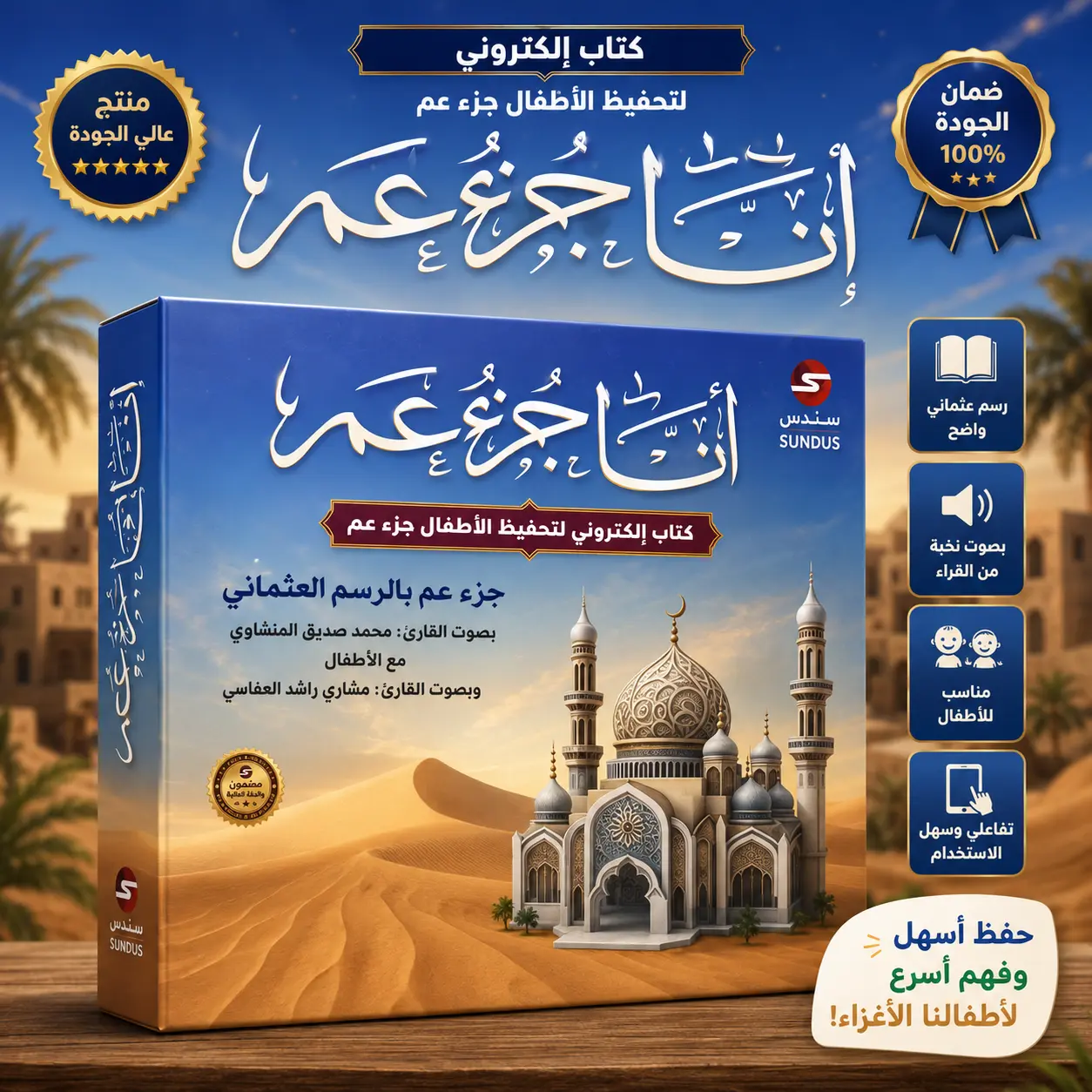 كتاب جزء عم الالكتروني