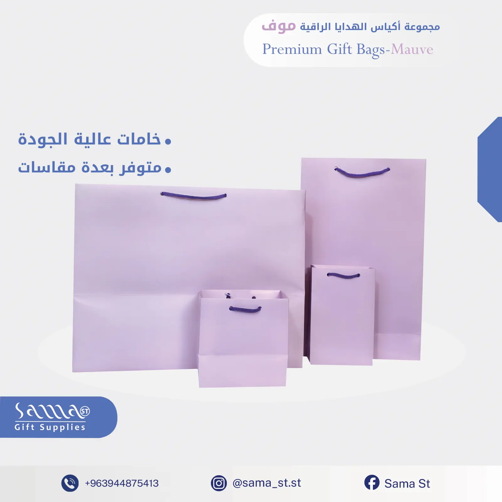 كيس هدايا / لون موف فاتح/ المبيع بالدزينة 12 قطعة
