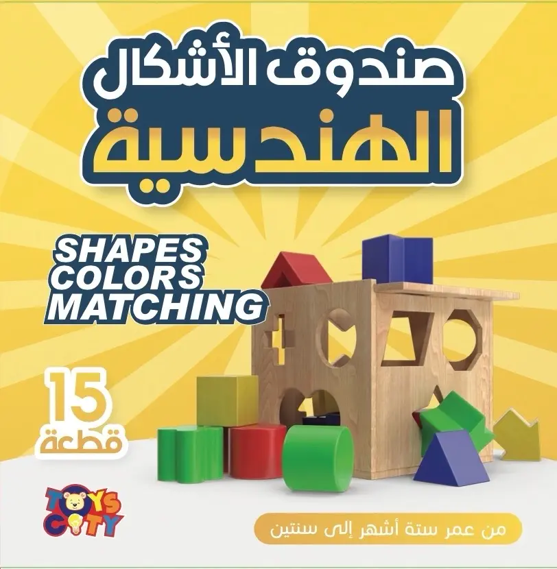 صندوق الاشكال الهندسية