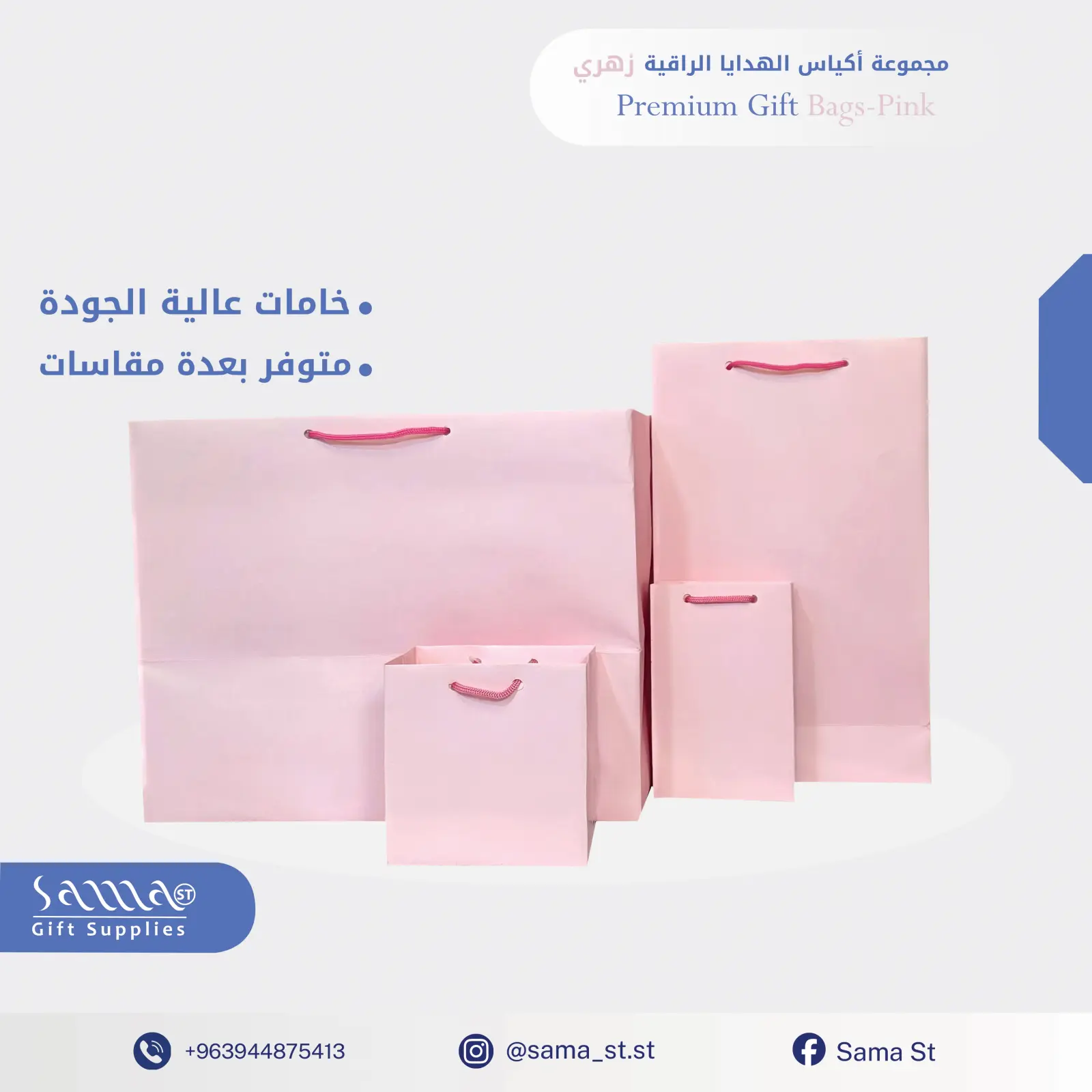 كيس هدايا / لون زهري فاتح/ المبيع بالدزينة 12 قطعة