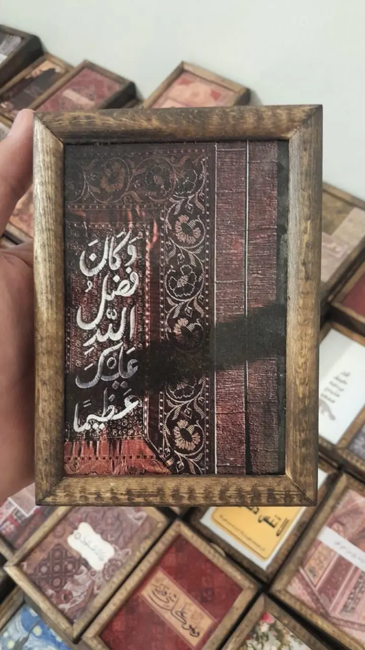 لوحة وكان فضل الله عليك عظيماً