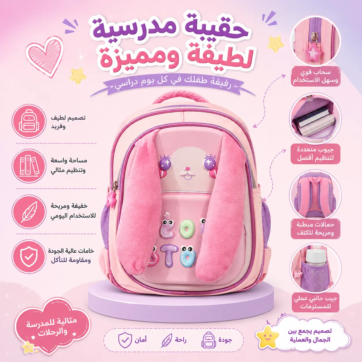 حقيبة مدرسية لطيفة ومميزة
