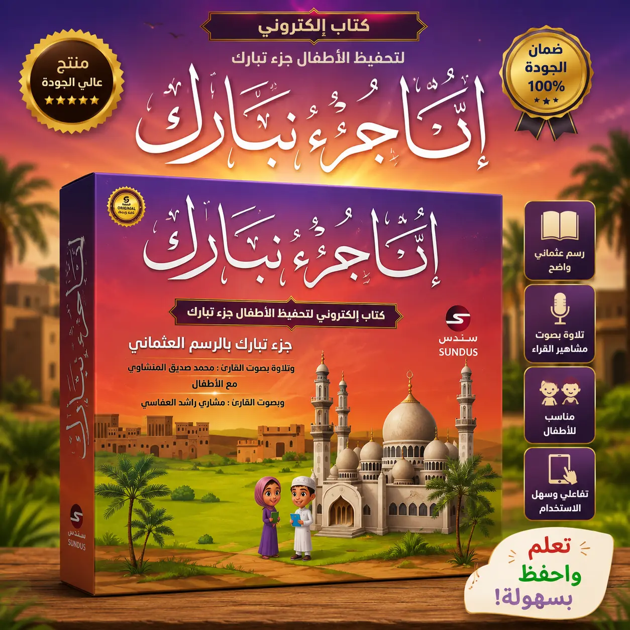 كتاب جزء تبارك الالكتروني