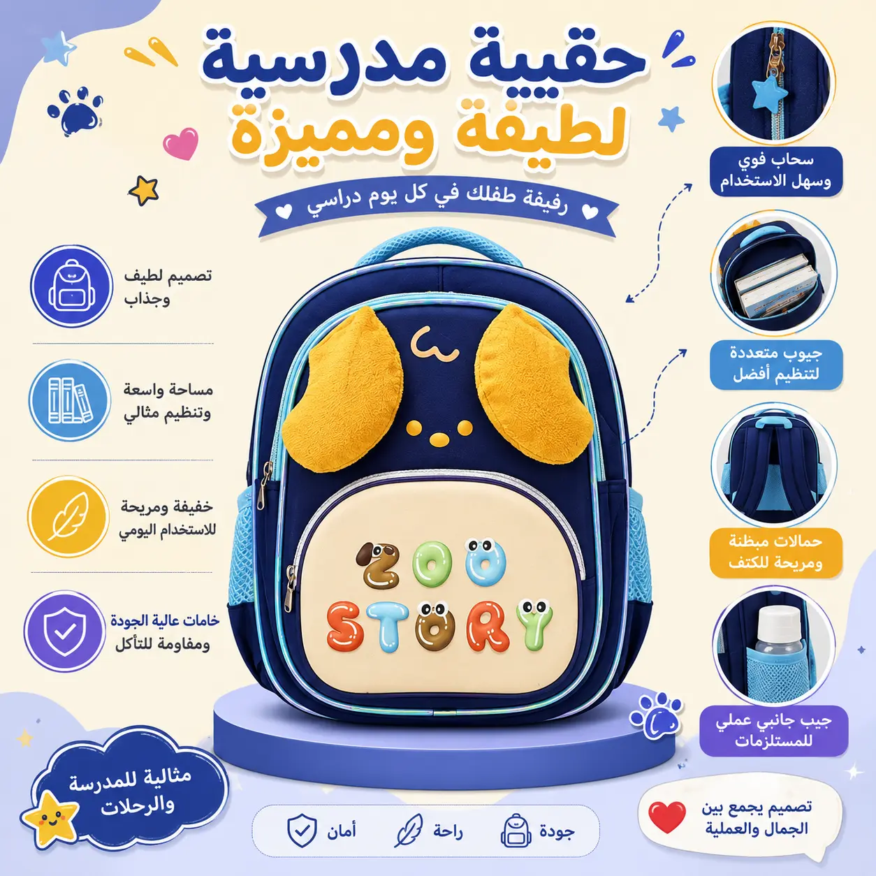 حقيبة مدرسية لطيفة ومميزة