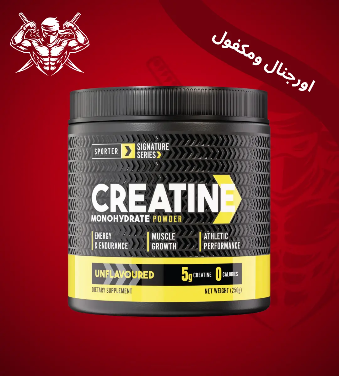 كرياتين سبورتر ميكرونيزيد - Sporter Creatine Monohydrate