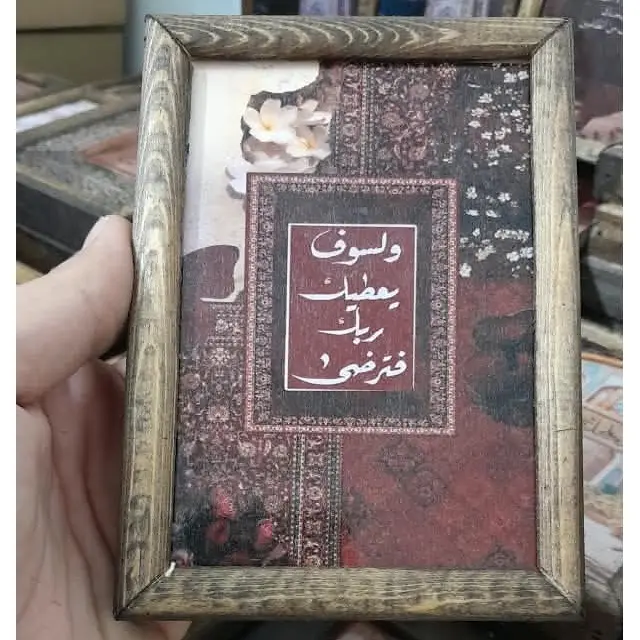 لوحة ولسوف يعطيك ربك فترضى - ورد