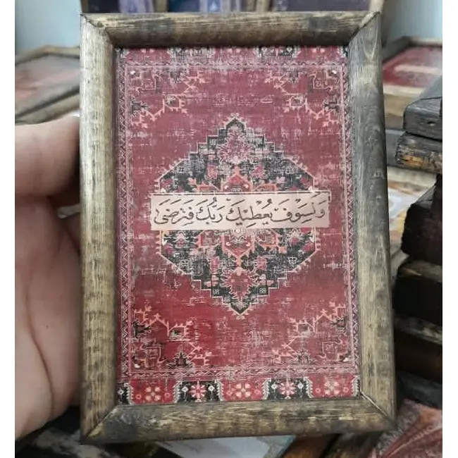 لوحة ولسوف يعطيك ربك فترضى