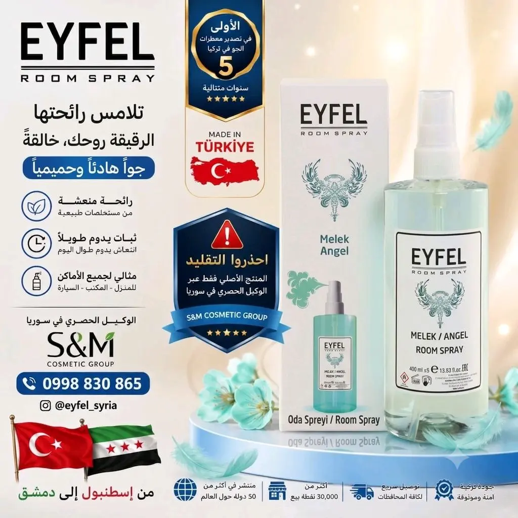 إيفل معطر جو برائحة المَلاك / أنجل( EYFEL Room Spray - Melek / (Angel