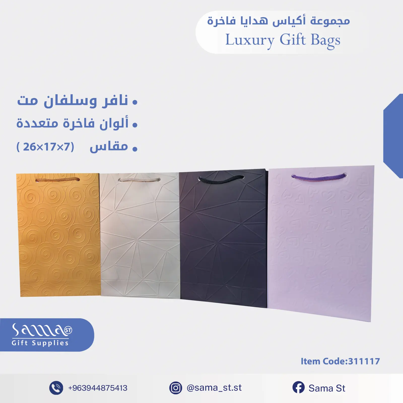 كيس هدايا سلفان مت و نافر قياس وسط / المبيع بالدزينة 12 قطعة