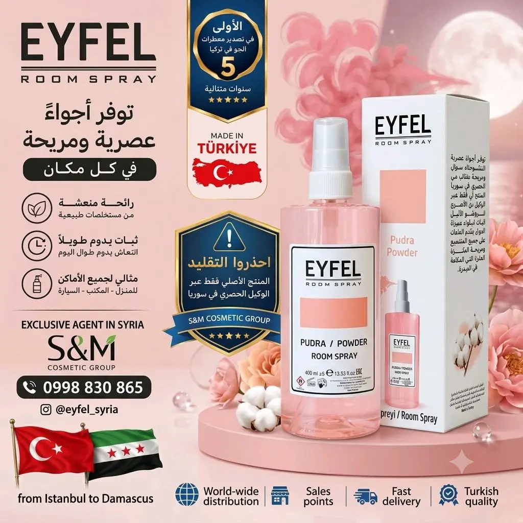 معطر جو إيفل برائحة البودرة (EYFEL Room Spray - Pudra / Powder).