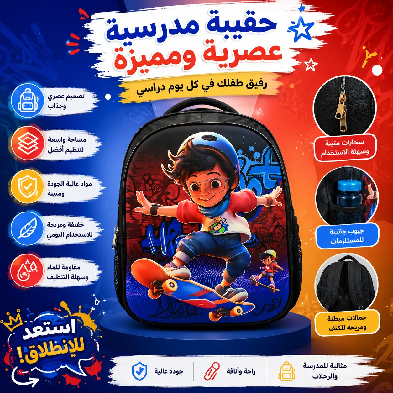 حقيبة روضة مدرسية نافر ولادي