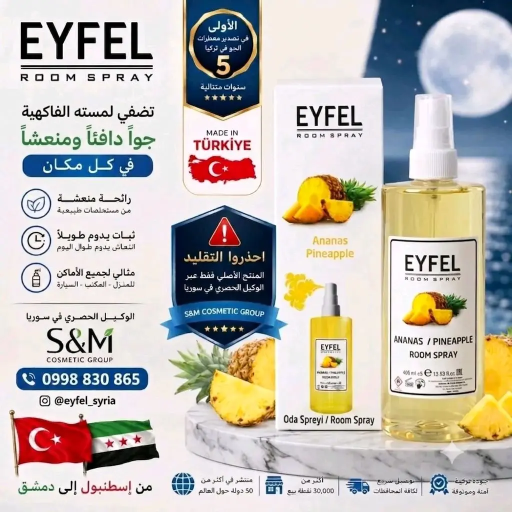 معطر جو إيفل برائحة الأناناس( EYFEL Room Spray - Ananas / (Pineapple