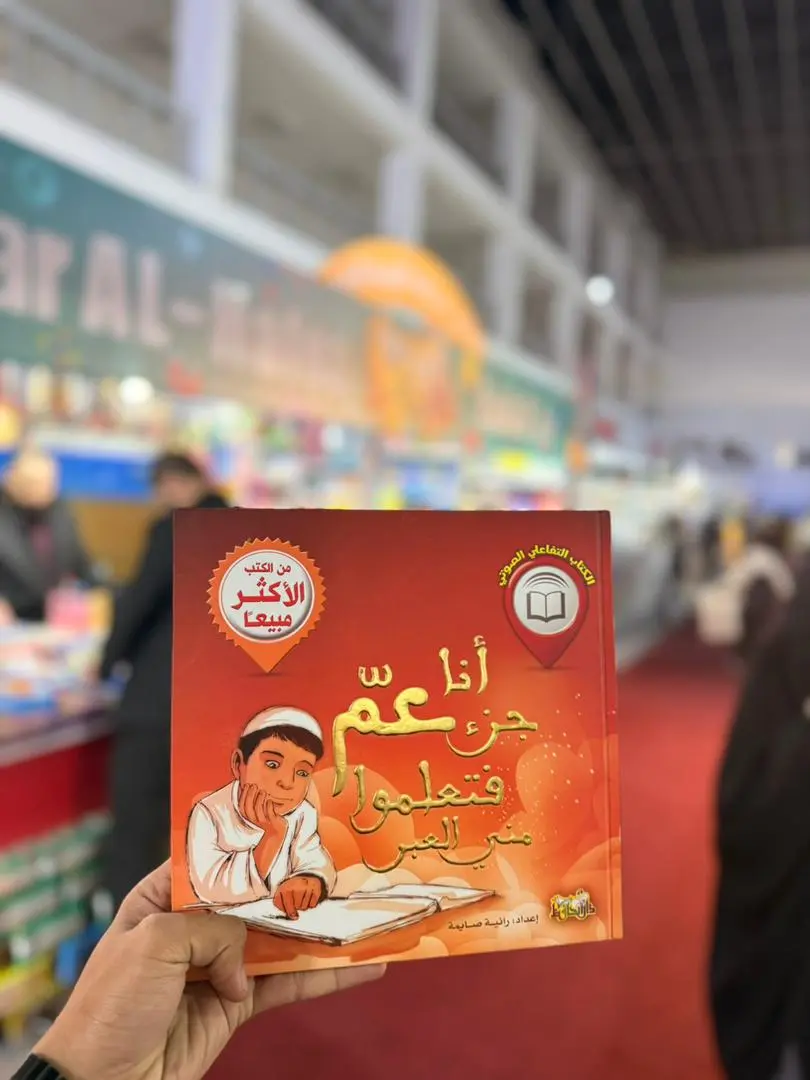 أنا جزء عمّ فتعلموا مني العبر