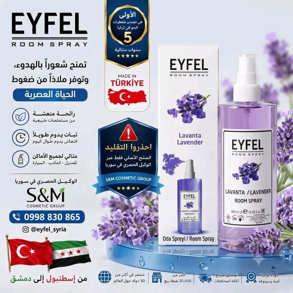 إيفل معطر جو برائحة اللافندر / الخزامى )
( EYFEL Room Spray - Lavanta / Lavender)