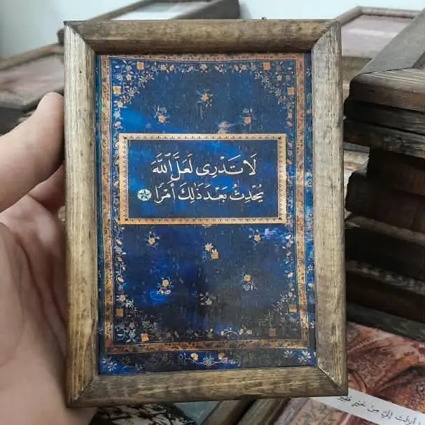 لوحة لاتدري لعل الله يحدث بعد ذلك أمراً