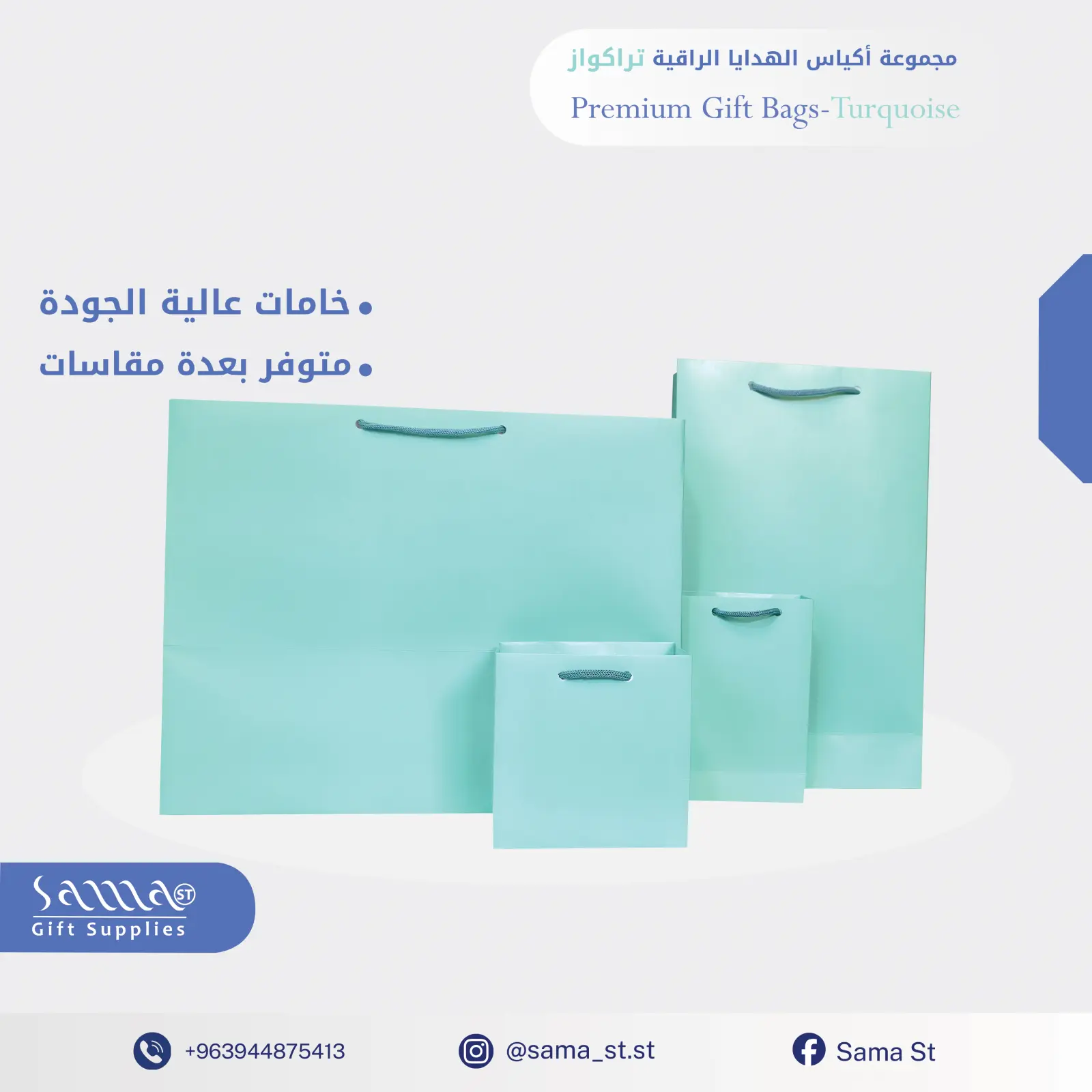 كيس هدايا / لون تركواز فاتح / المبيع بالدزينة 12 قطعة