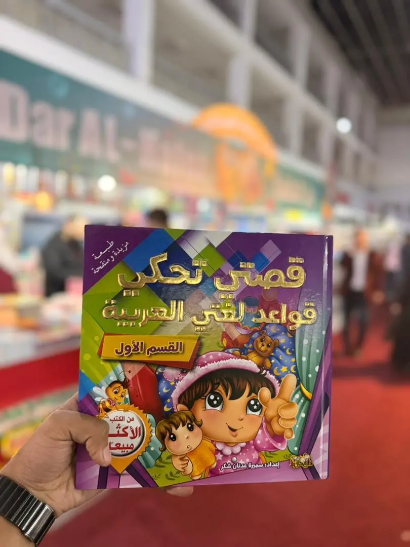 قصتي تحكي قواعد لغتي العربية