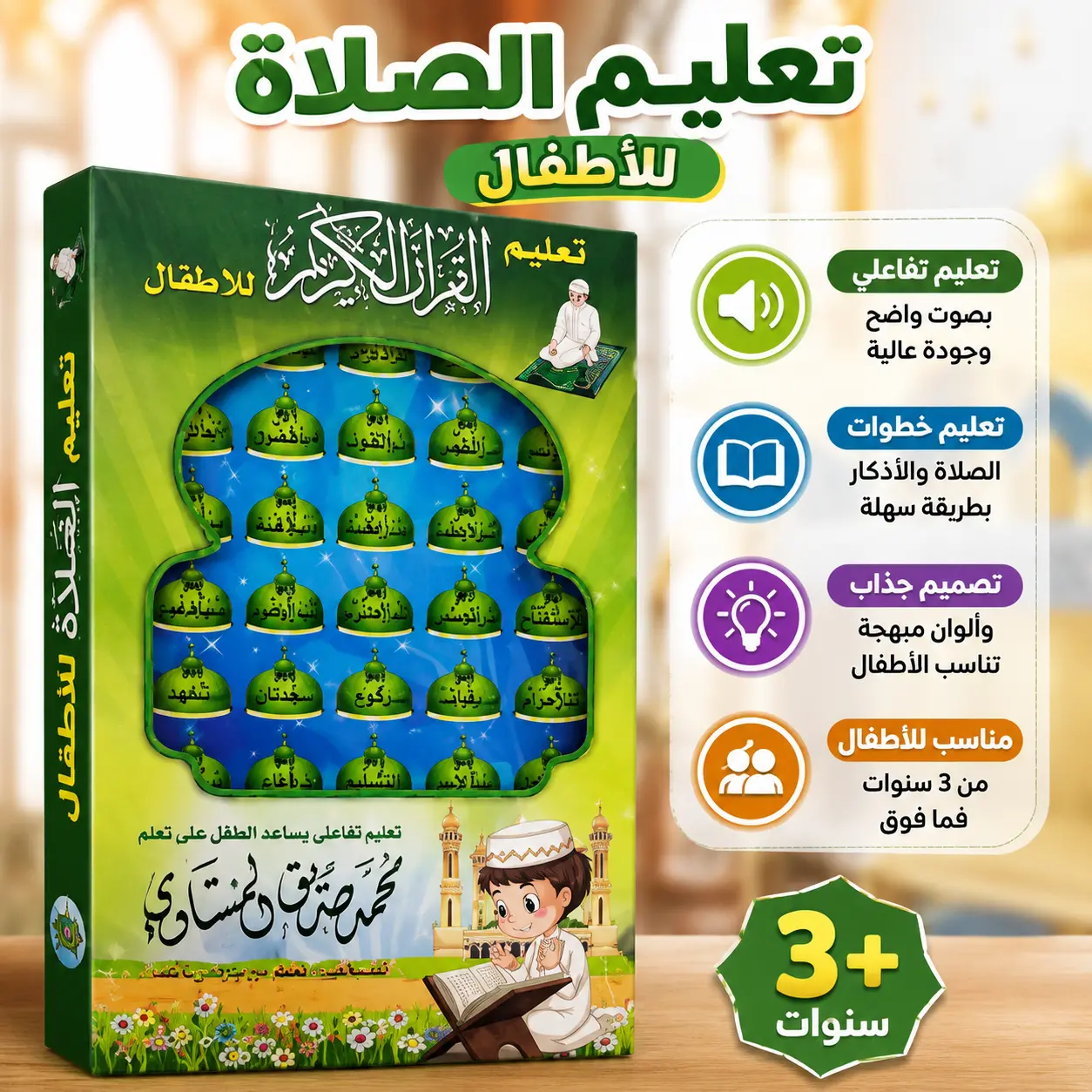 تعليم القرآن الكريم للاطفال