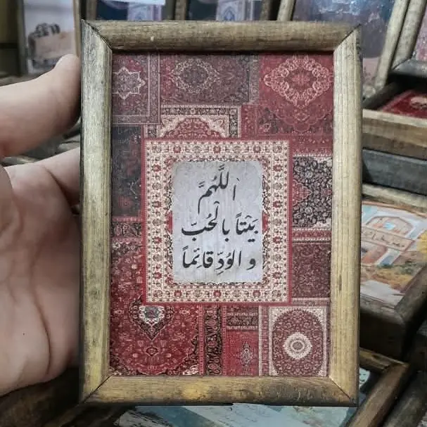 لوحة اللهم بيتا بالحب قائماً
