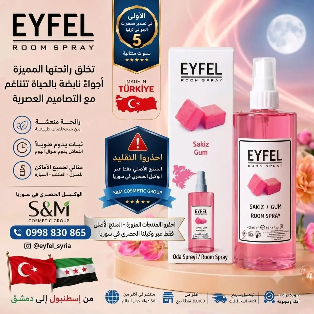 معطر جو إيفل برائحة العلكة / اللبان (EYFEL Room Spray - Sakız / Gum).