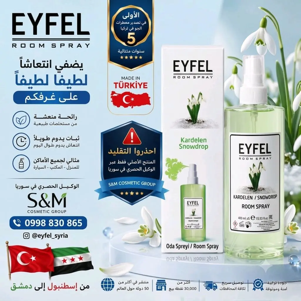 معطر جو برائحة زهرة الثلج
(EYFEL Room Spray - Kardelen / Snowdrop)