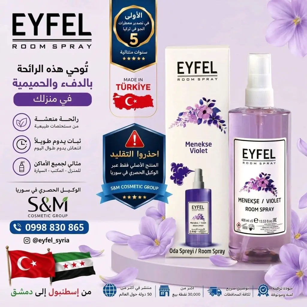 إيفل معطر جو برائحة البنفسج
(EYFEL Room Spray - / Viole)