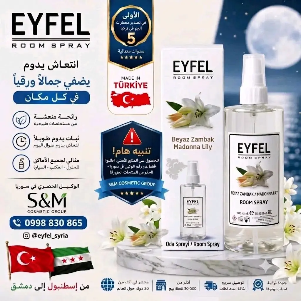 معطر جو إيفل برائحة الزنبق الأبيض (مادونا ليلي)EYFEL Room Spray - White Lily (Madonna Lily).