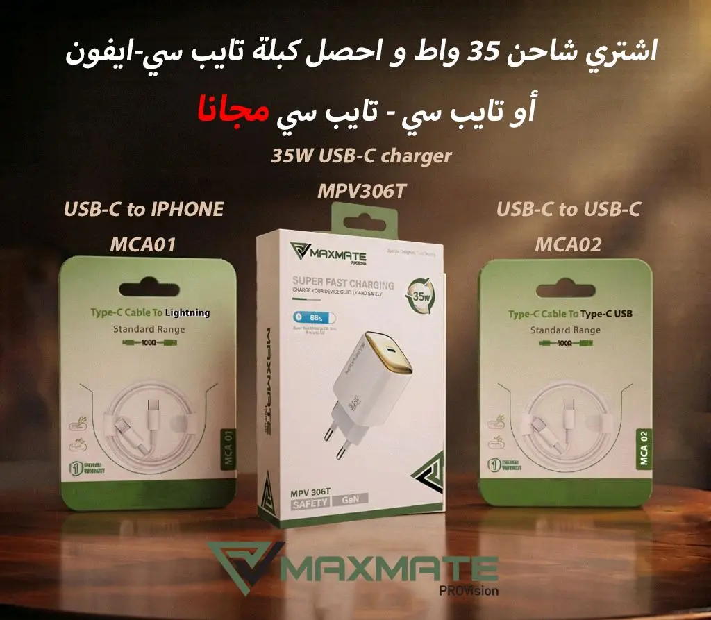 عرض رأسية + وصلة تايب سي او آيفون