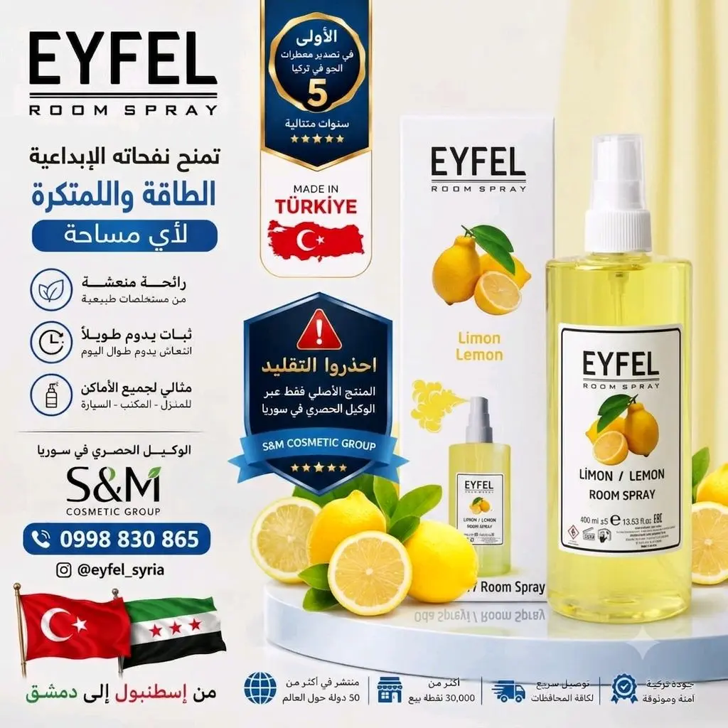 إيفل معطر جو برائحة الليمون
(EYFEL Room Spray - Limon / Lemon)
