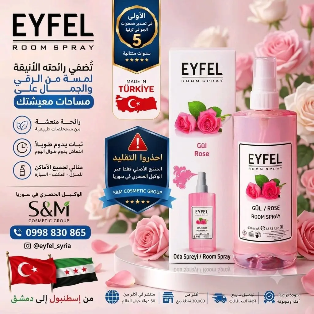 معطر جو برائحة الورد (غول / روز)
EYFEL Room Spray - Gül / Rose