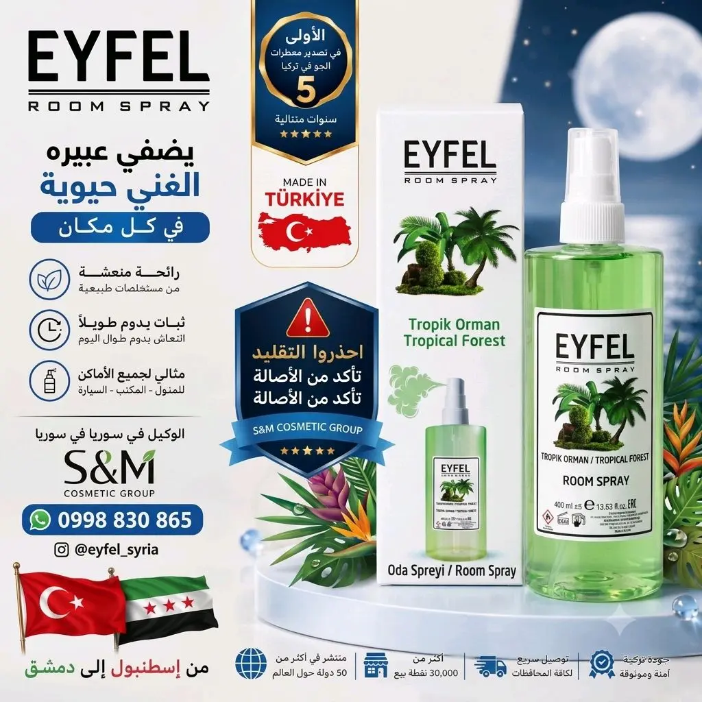 معطر جو إيفل برائحة الغابات الاستوائية (EYFEL Room Spray / Tropical Forest).