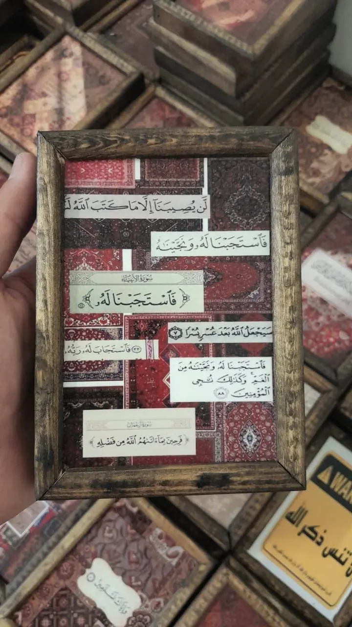 لوحة آيات الفرج والاستجابة