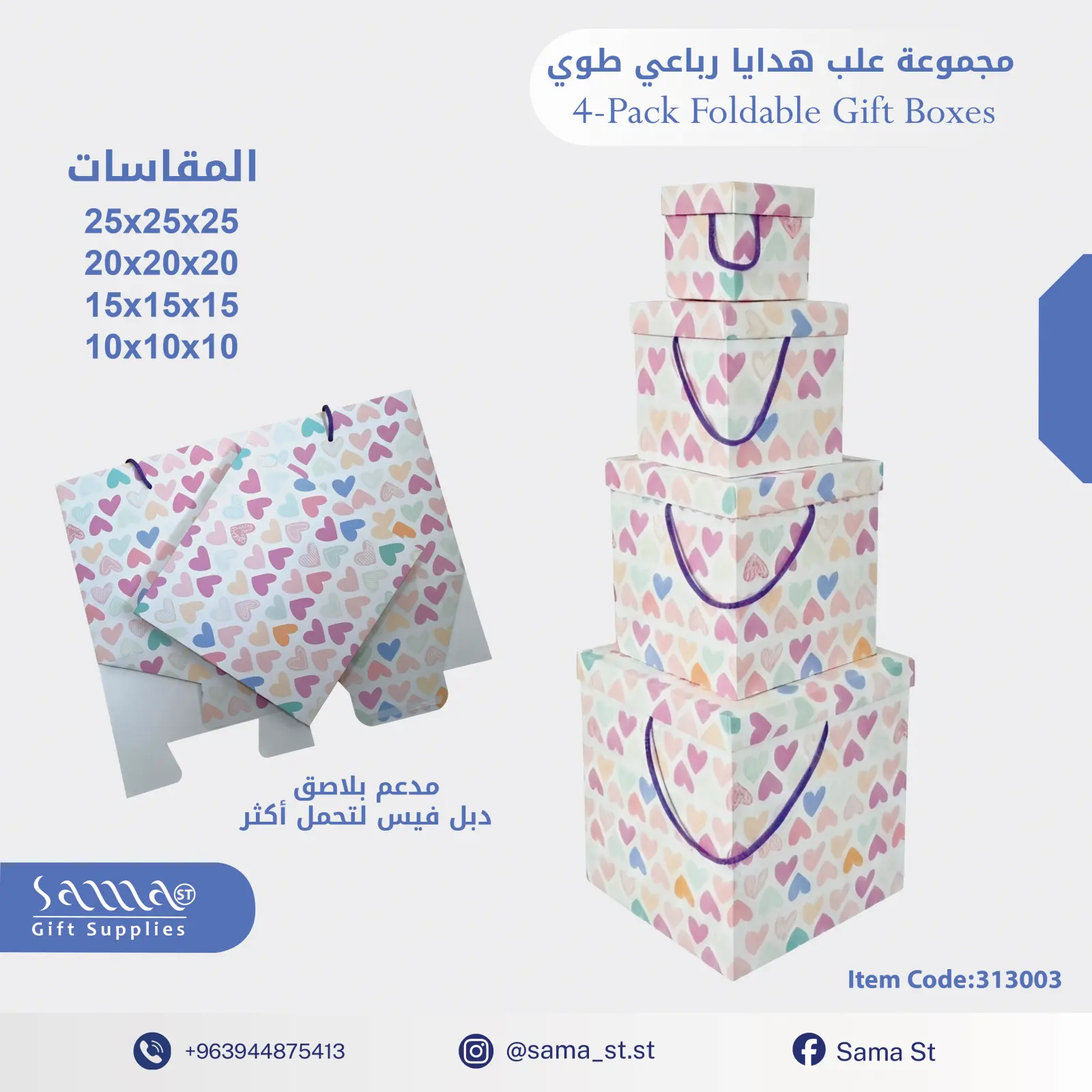 طقم رباعي قلوب فواتح