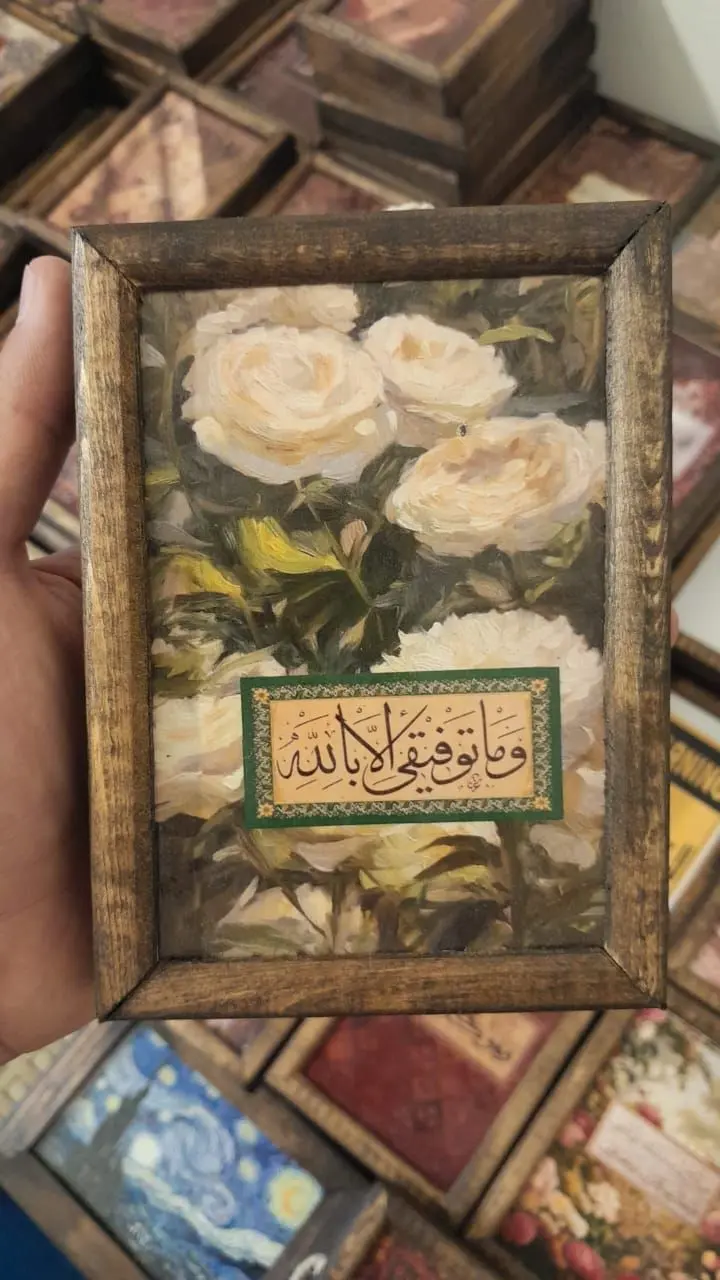 لوحة وماتوفيقي إلا بالله