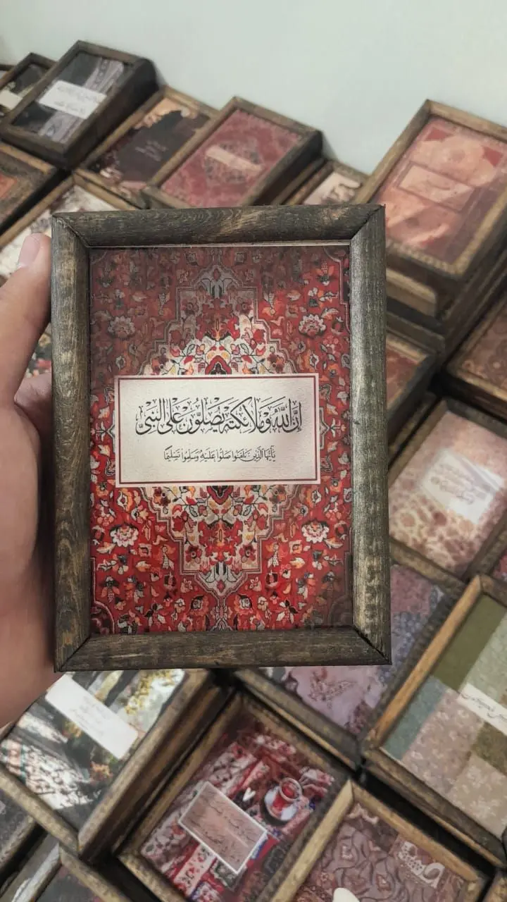لوحة الصلاة على النبي