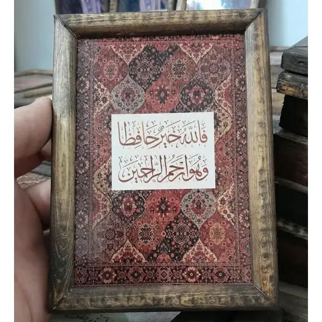 لوحة فالله خير حافظ